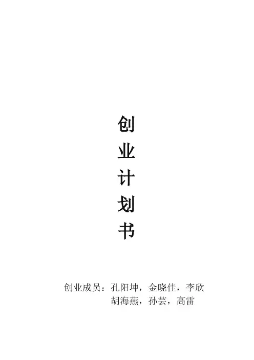 情侣服装店创业计划书