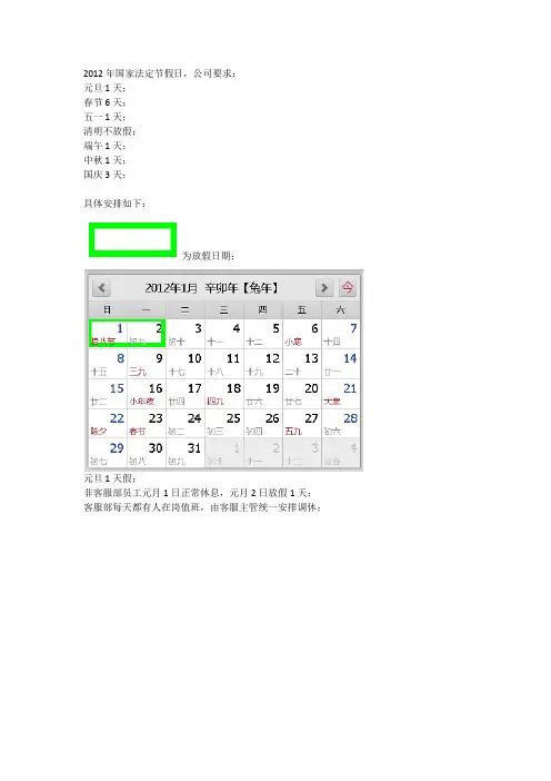 2012国家法定假日