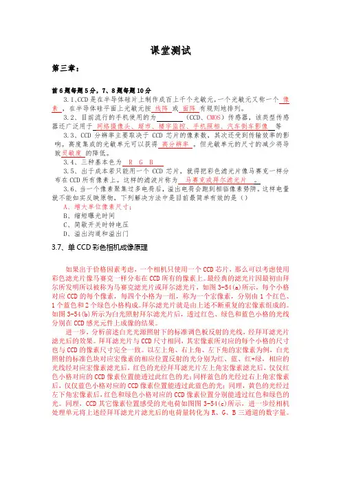 智能检测技术课堂测试答案