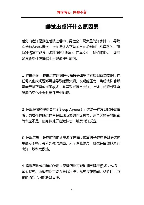 睡觉出虚汗什么原因男