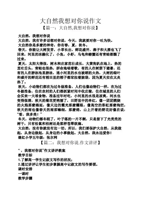 大自然作文之大自然我想对你说作文