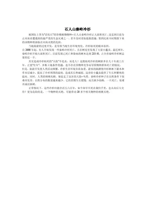 生物景观类旅游资源（反面案例）
