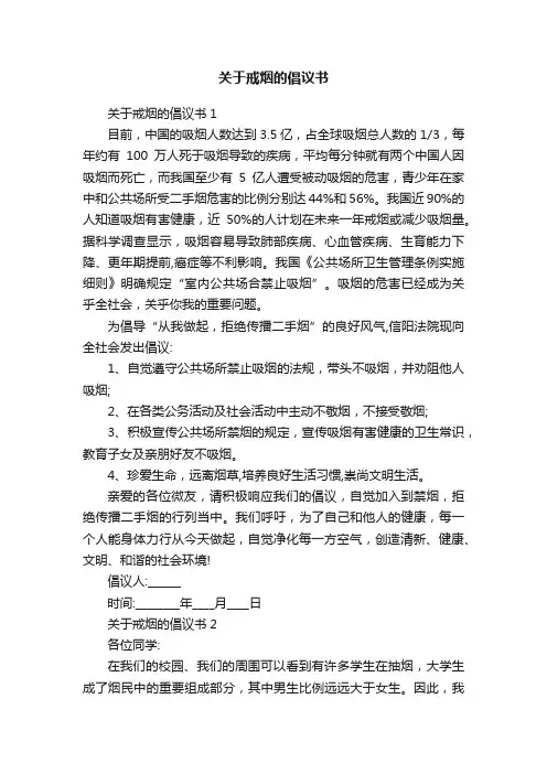 关于戒烟的倡议书