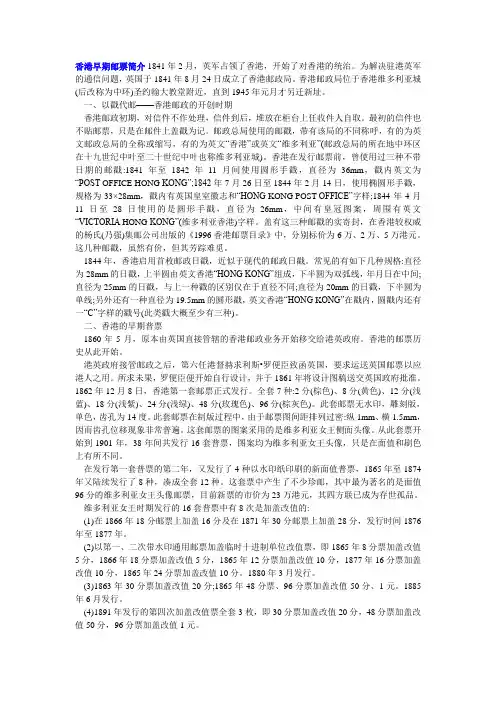 香港早期邮票史