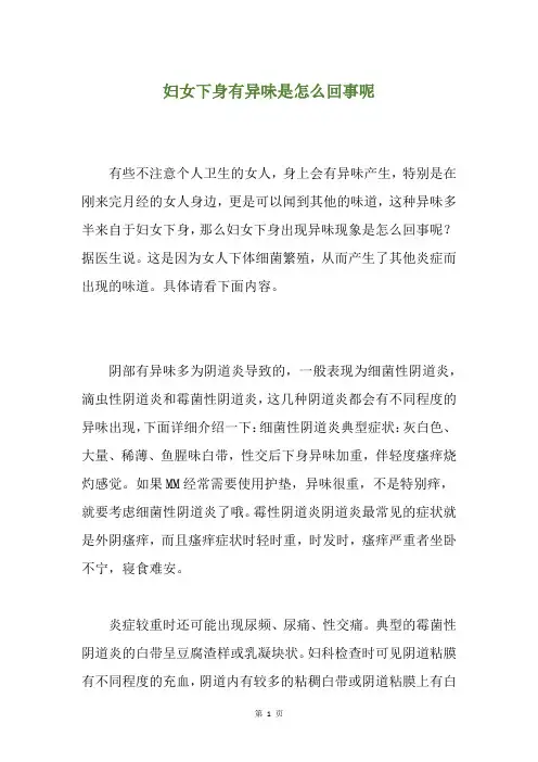 妇女下身有异味是怎么回事呢