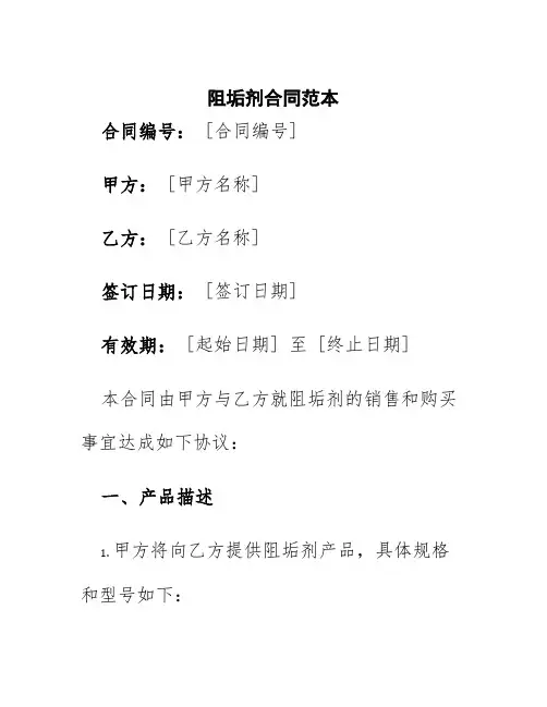 阻垢剂合同范本