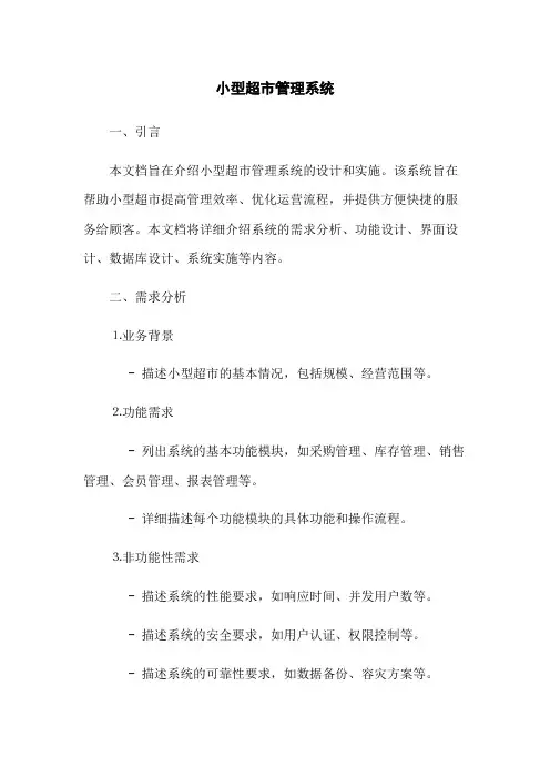 小型超市管理系统