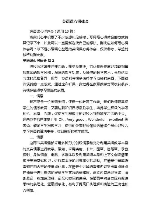 英语课心得体会（通用13篇）