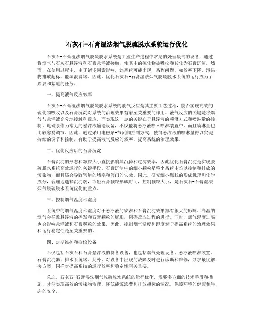 石灰石-石膏湿法烟气脱硫脱水系统运行优化