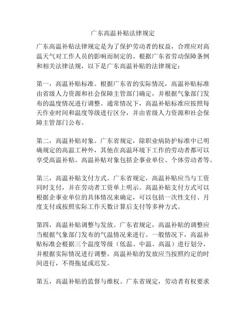 广东高温补贴法律规定