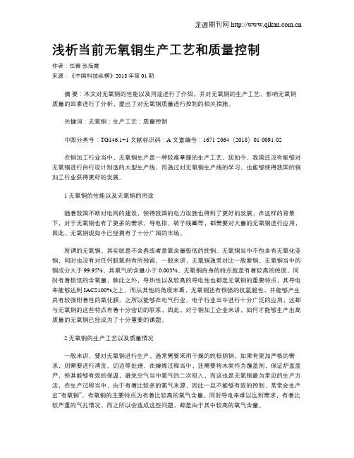 浅析当前无氧铜生产工艺和质量控制