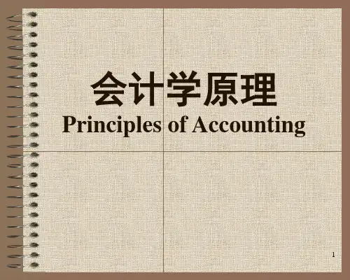 会计学原理PrinciplesofAccountingppt课件
