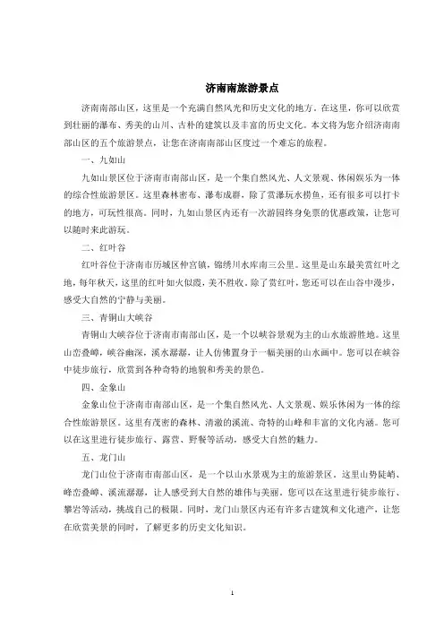 济南南旅游景点