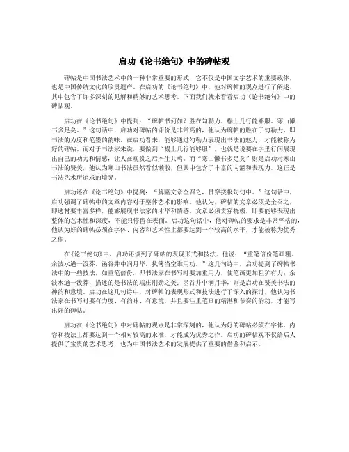 启功《论书绝句》中的碑帖观