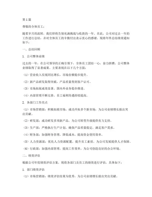 年终总结绩效通知范文(3篇)
