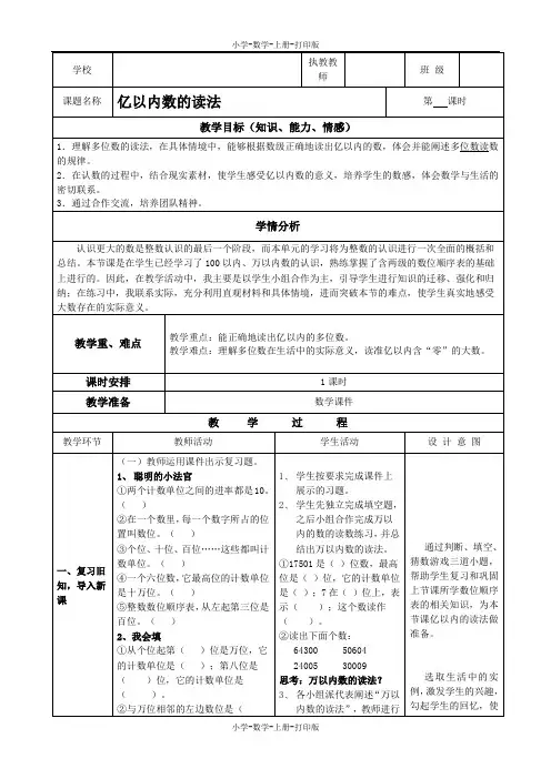 冀教版-数学-四年级上册-《亿以内数的读法》同步教案