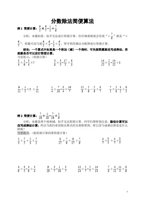 2、分数除法简便算法