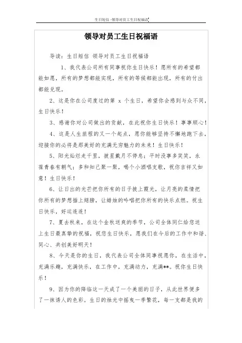 领导对员工生日祝福语