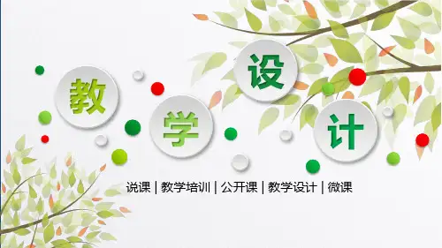 教育教学教师说课公开课PPT课件模板 (38)