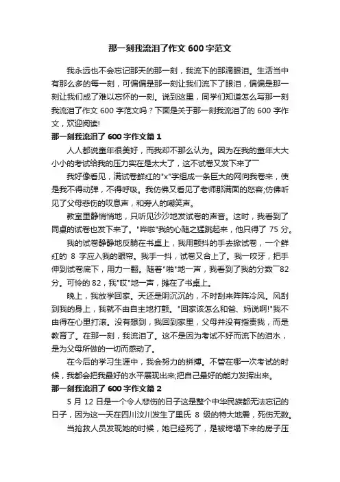 那一刻我流泪了作文600字范文