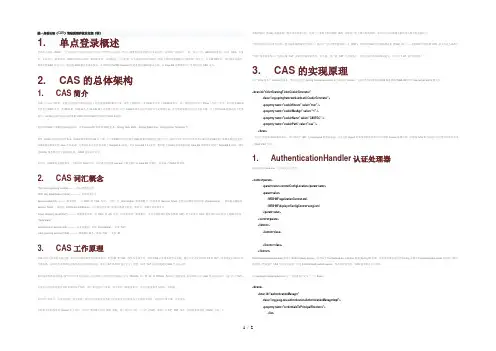 统一身份认证CAS简单说明与设计方案