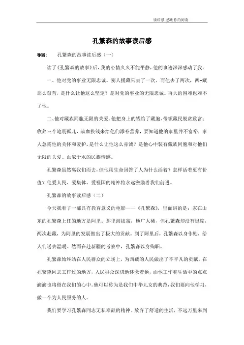孔繁森的故事读后感