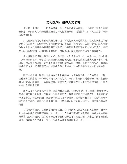 文化浸润,涵养人文品格