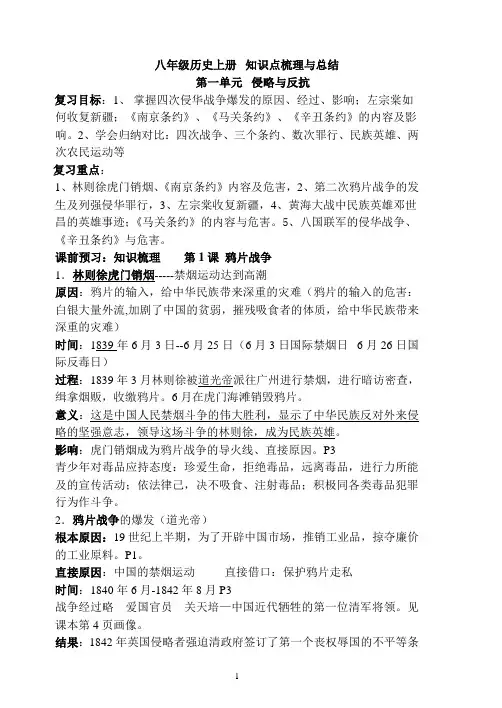 人教版八年级历史上册复习提纲及试题 (全册)