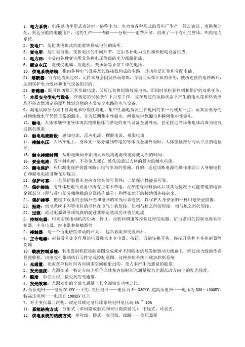 矿山电工学知识点