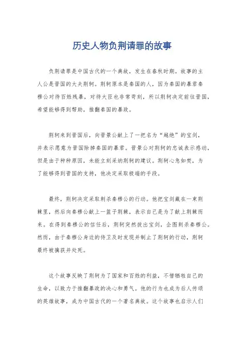历史人物负荆请罪的故事