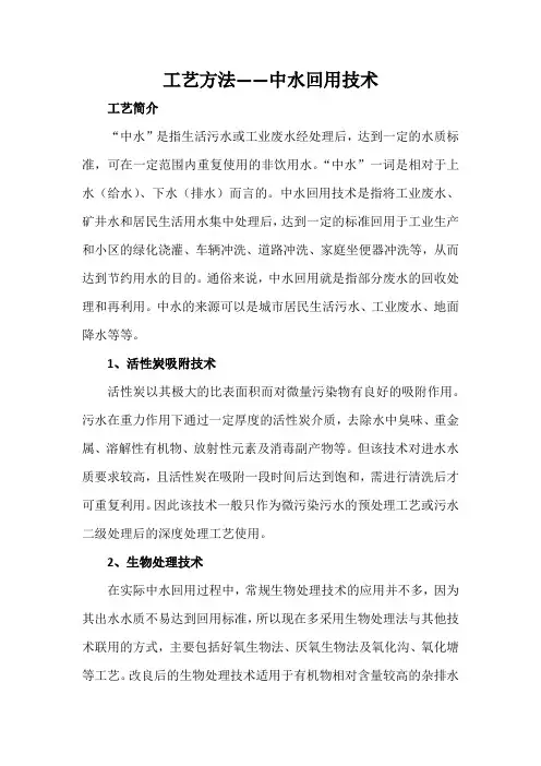 工艺方法——中水回用技术