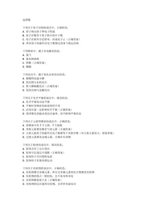 上海高中化学等级考试卷