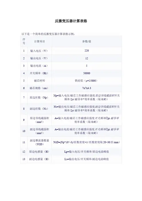 反激变压器计算表格