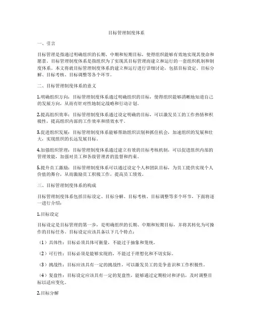 目标管理制度体系