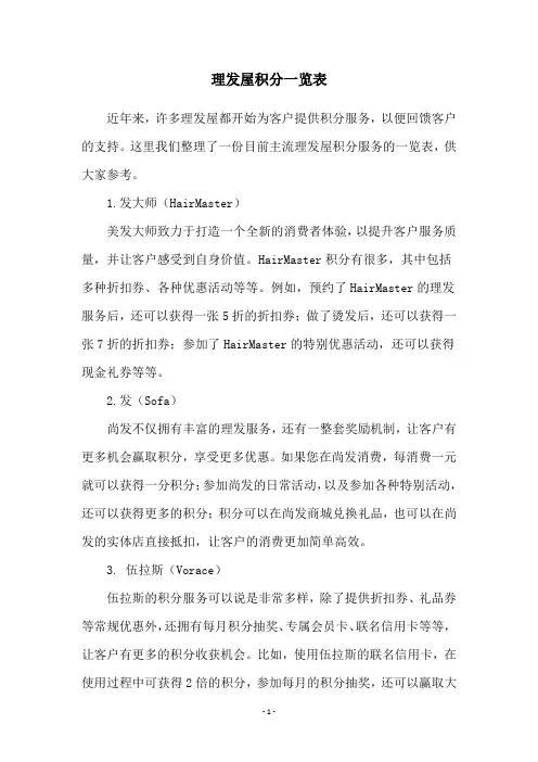 理发屋积分一览表