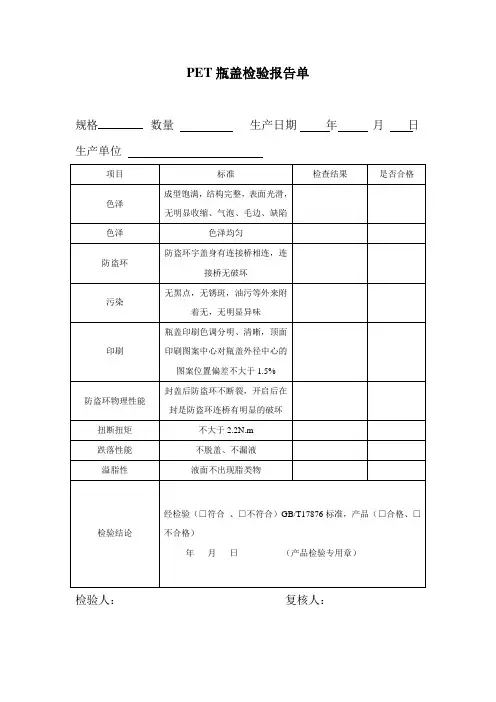 瓶盖检验报告