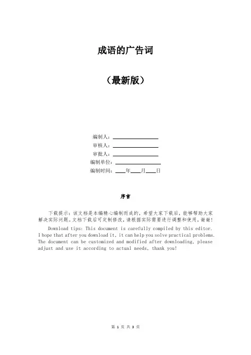 成语的广告词