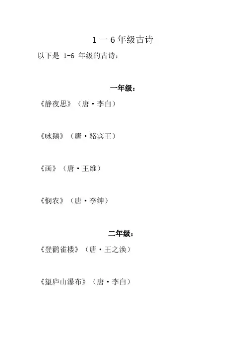 1一6年级古诗