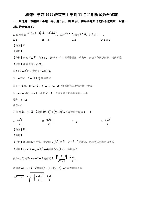 四川省成都市树德中学2024-2025学年高三上学期11月期中测试数学试题(解析)