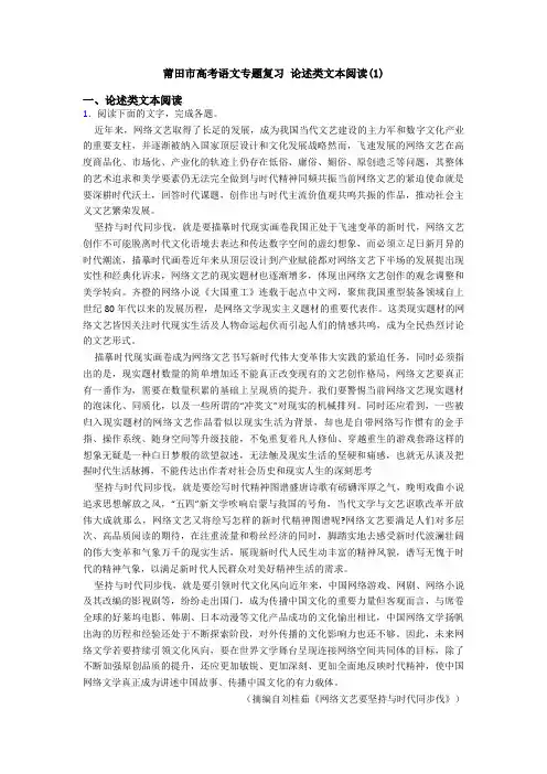 莆田市高考语文专题复习 论述类文本阅读(1)