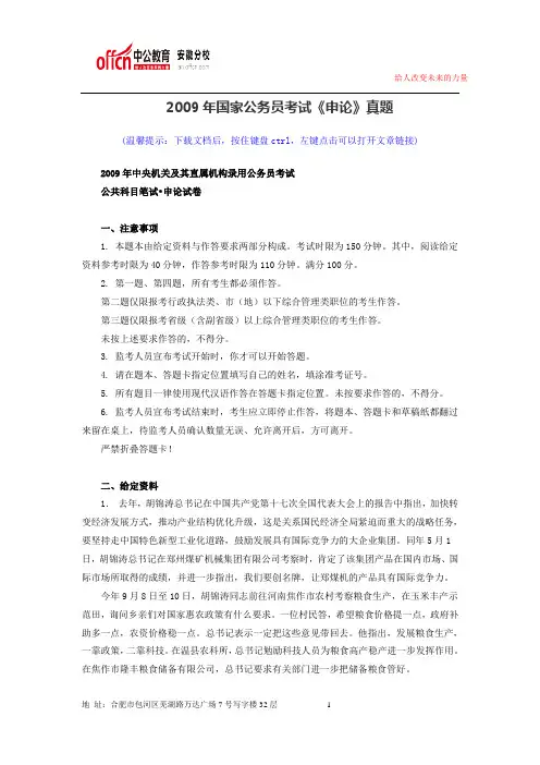 2009年国家公务员考试《申论》真题