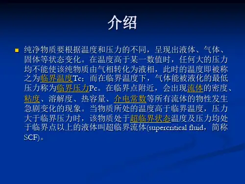 超临界流体