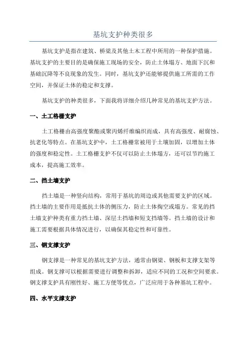 基坑支护种类很多