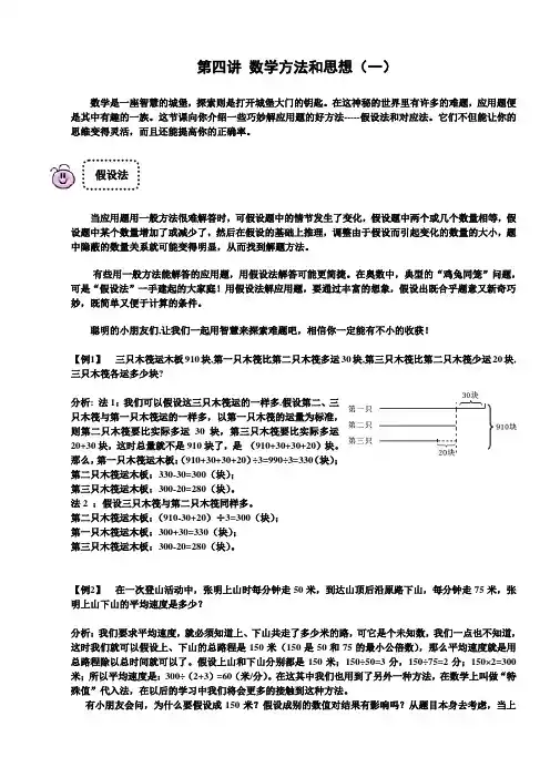 四年级下册数学试题-奥数专题讲练：第4讲 数学方法与思想(一) 精英篇(解析版)全国通用