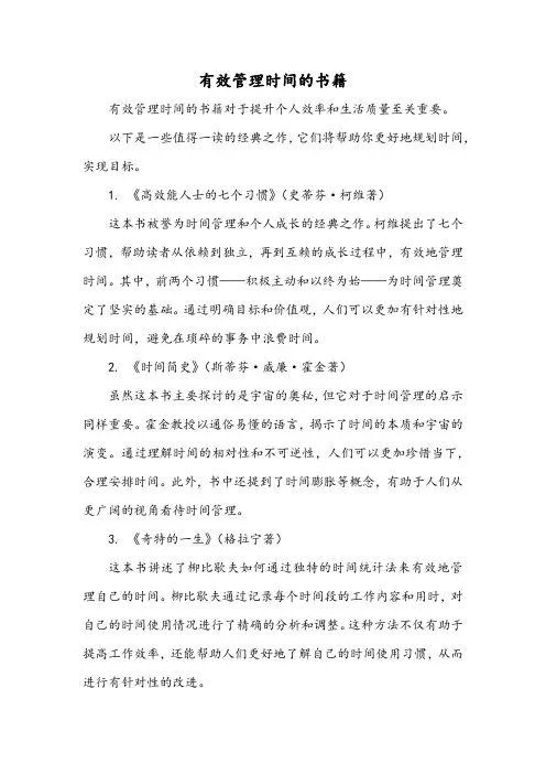有效管理时间的书籍