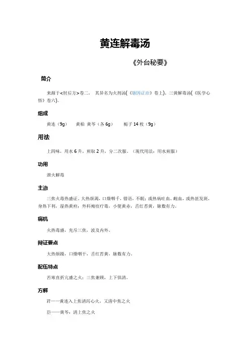 黄连解毒汤