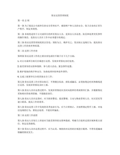 保安巡查管理制度