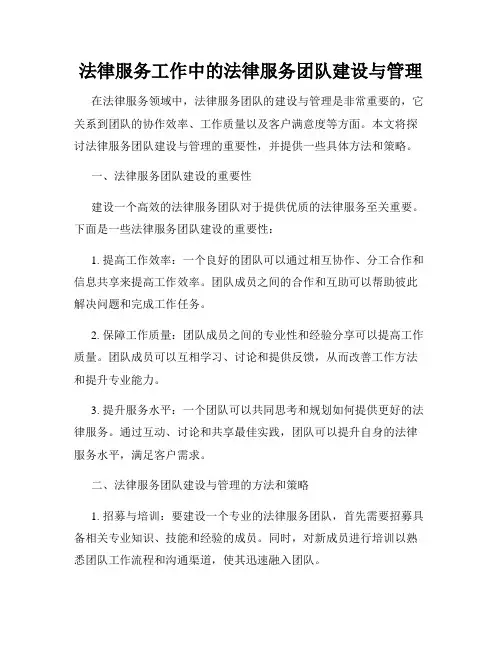 法律服务工作中的法律服务团队建设与管理