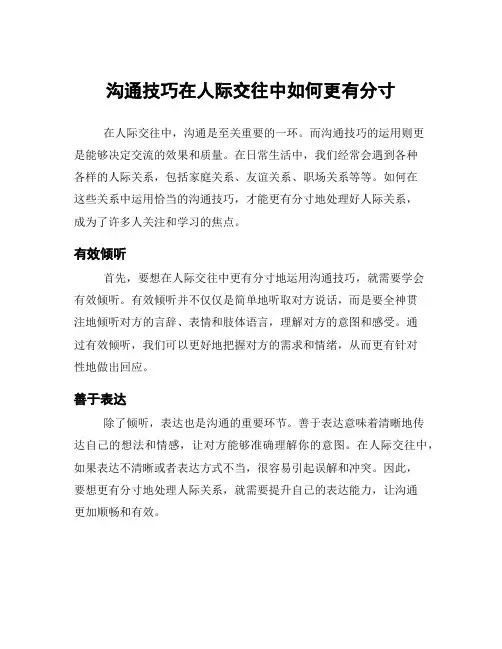沟通技巧在人际交往中如何更有分寸
