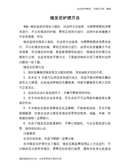 植发后护理方法